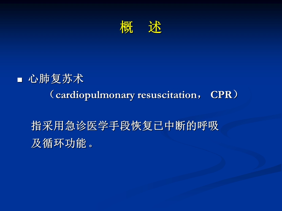 心肺复苏指南版.ppt_第3页