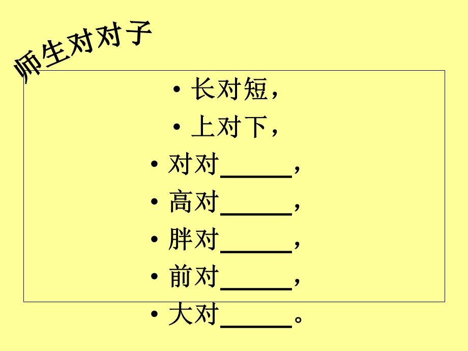 《我的语文园地》PPT课件.ppt_第2页