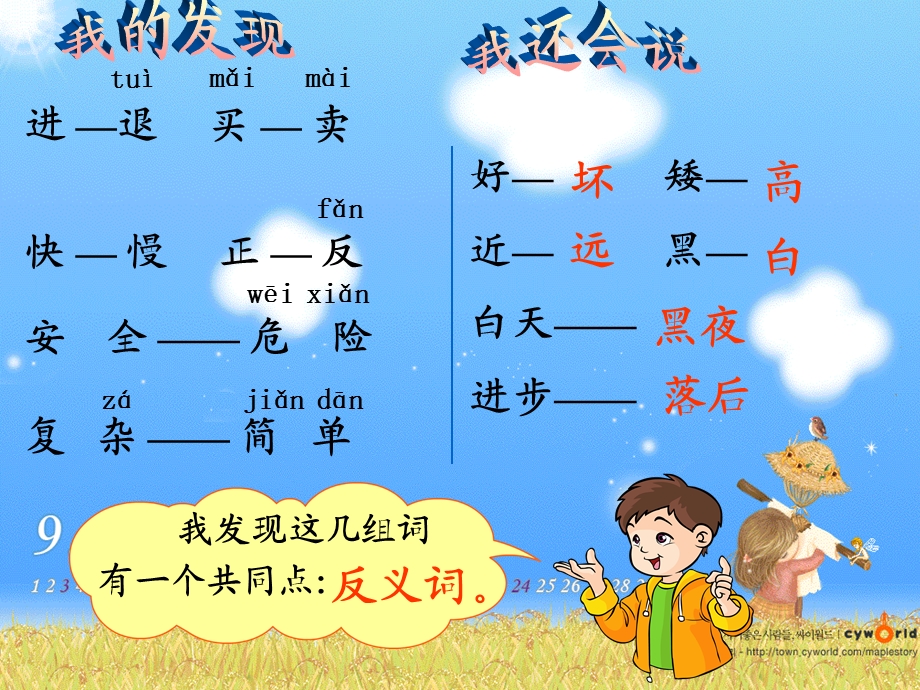 《我的语文园地》PPT课件.ppt_第3页