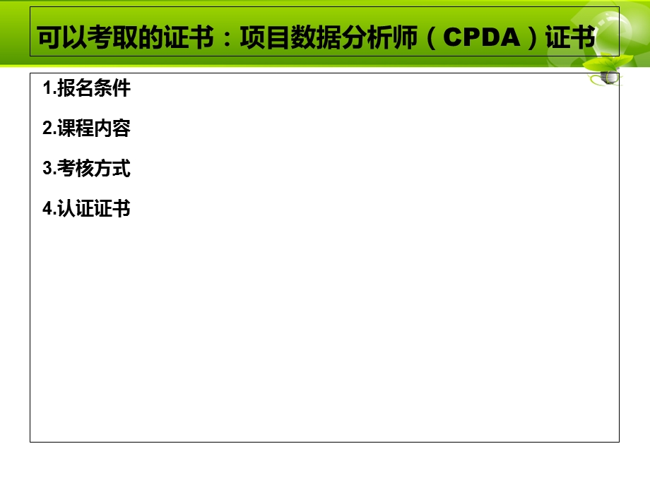 《大数据分析师》PPT课件.ppt_第3页