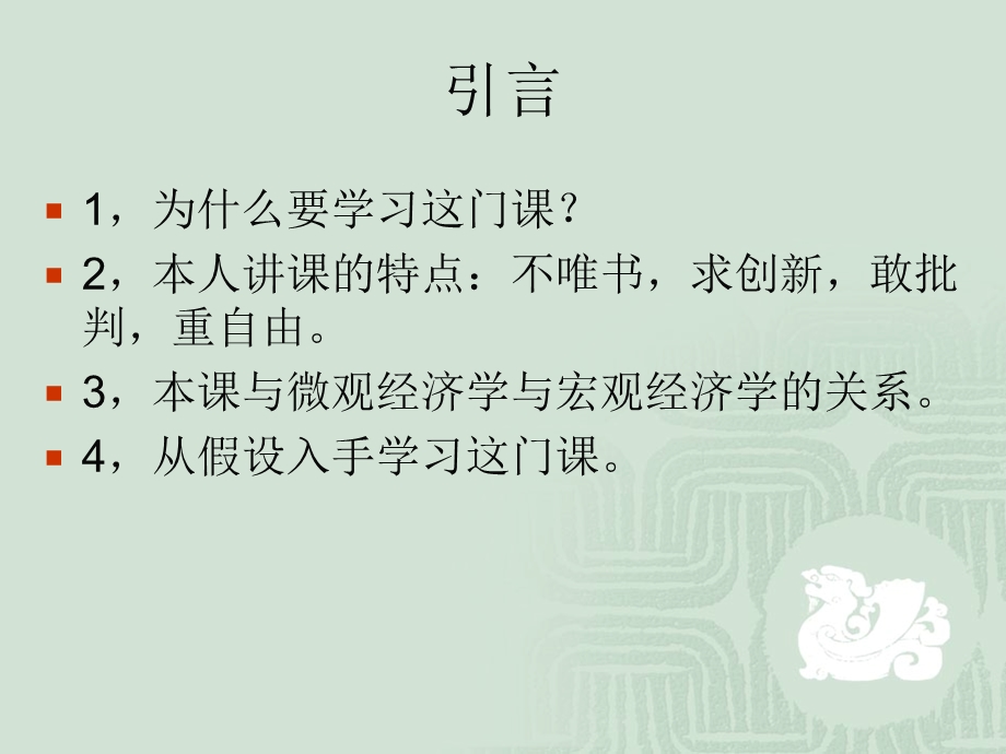 《国际贸易学》PPT课件.ppt_第2页