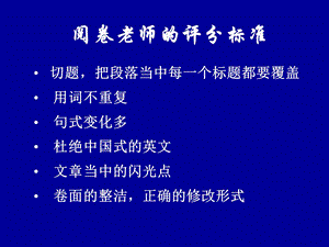 《图表作文的》PPT课件.ppt