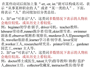 《or结尾的名词》PPT课件.ppt