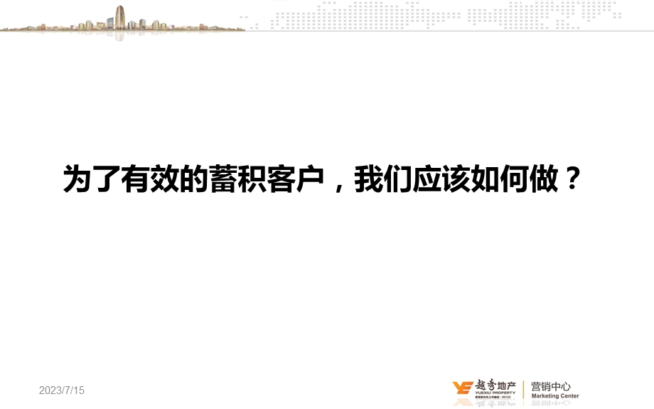 《开盘前蓄客计划》PPT课件.ppt_第3页