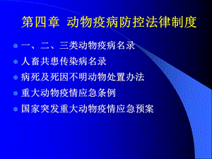 《兽医法规》PPT课件.ppt