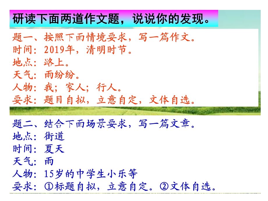 《情境作文指导》PPT课件.ppt_第1页