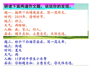 《情境作文指导》PPT课件.ppt