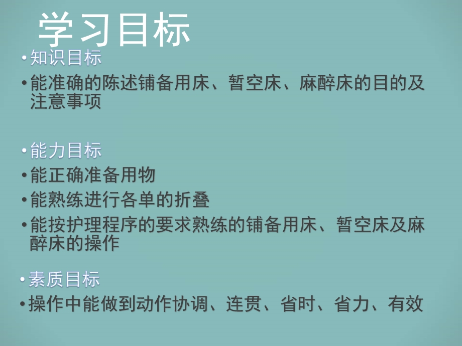 《医院病房铺床法》PPT课件.ppt_第2页