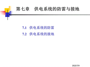 《供电工程》PPT课件.ppt