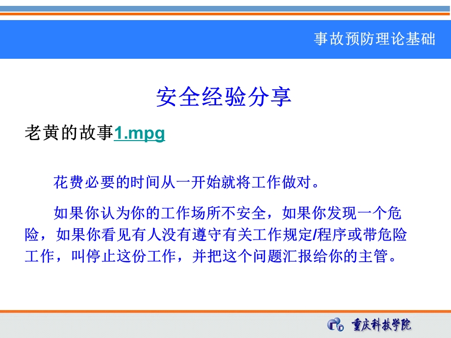 《事故预防原理》PPT课件.ppt_第1页