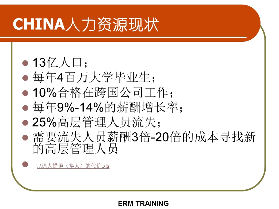 如何处理好企业的员工关系1009.ppt_第2页