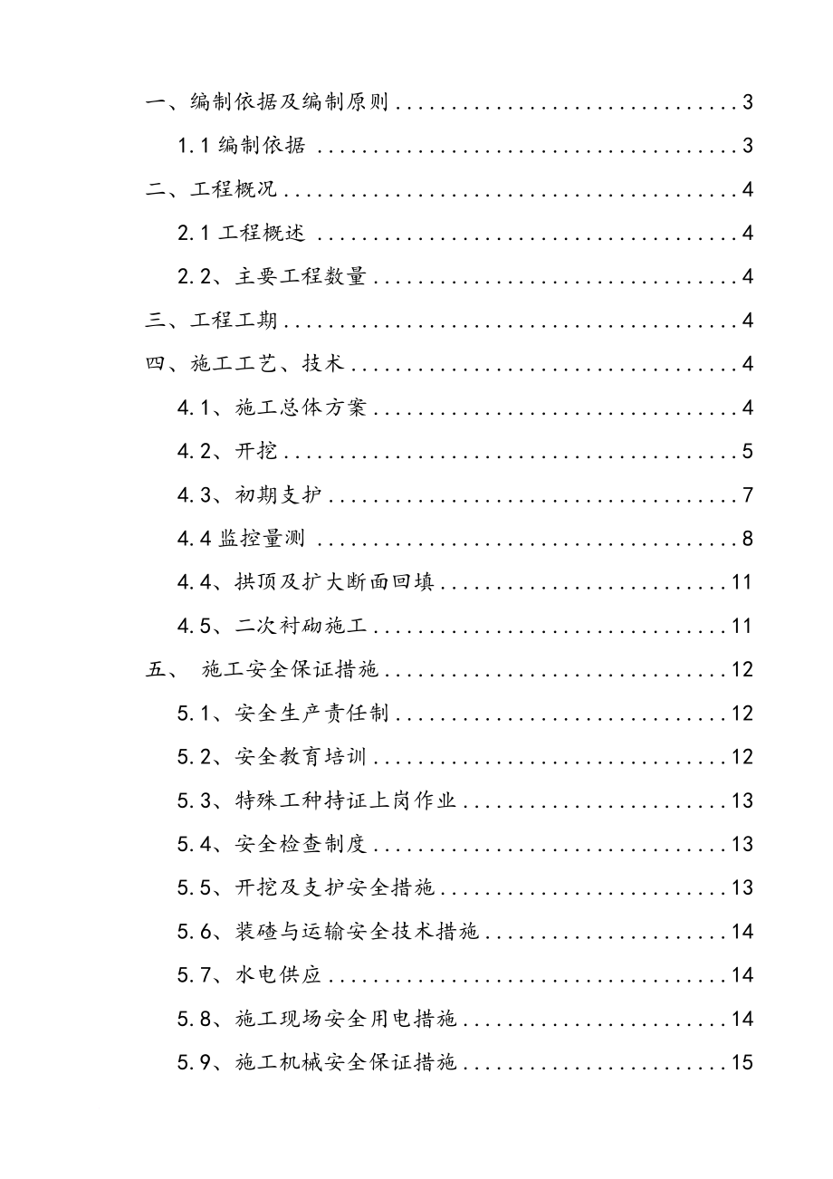 安定隧时道斜井转正洞施工方案1.doc_第2页