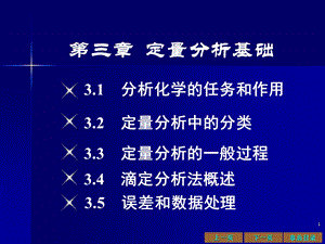 《分析概论》PPT课件.ppt