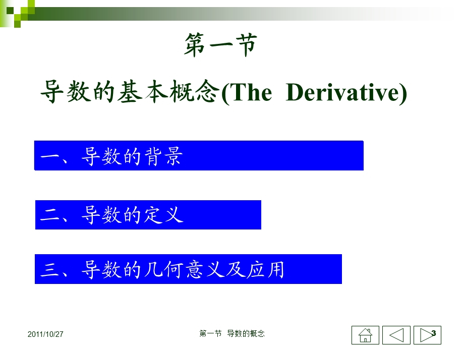 《导数的定义》PPT课件.ppt_第3页