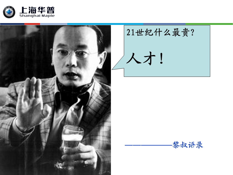 《企业人才战略》PPT课件.ppt_第1页