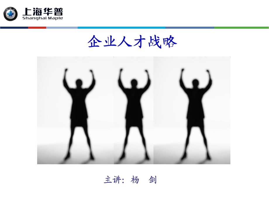 《企业人才战略》PPT课件.ppt_第2页