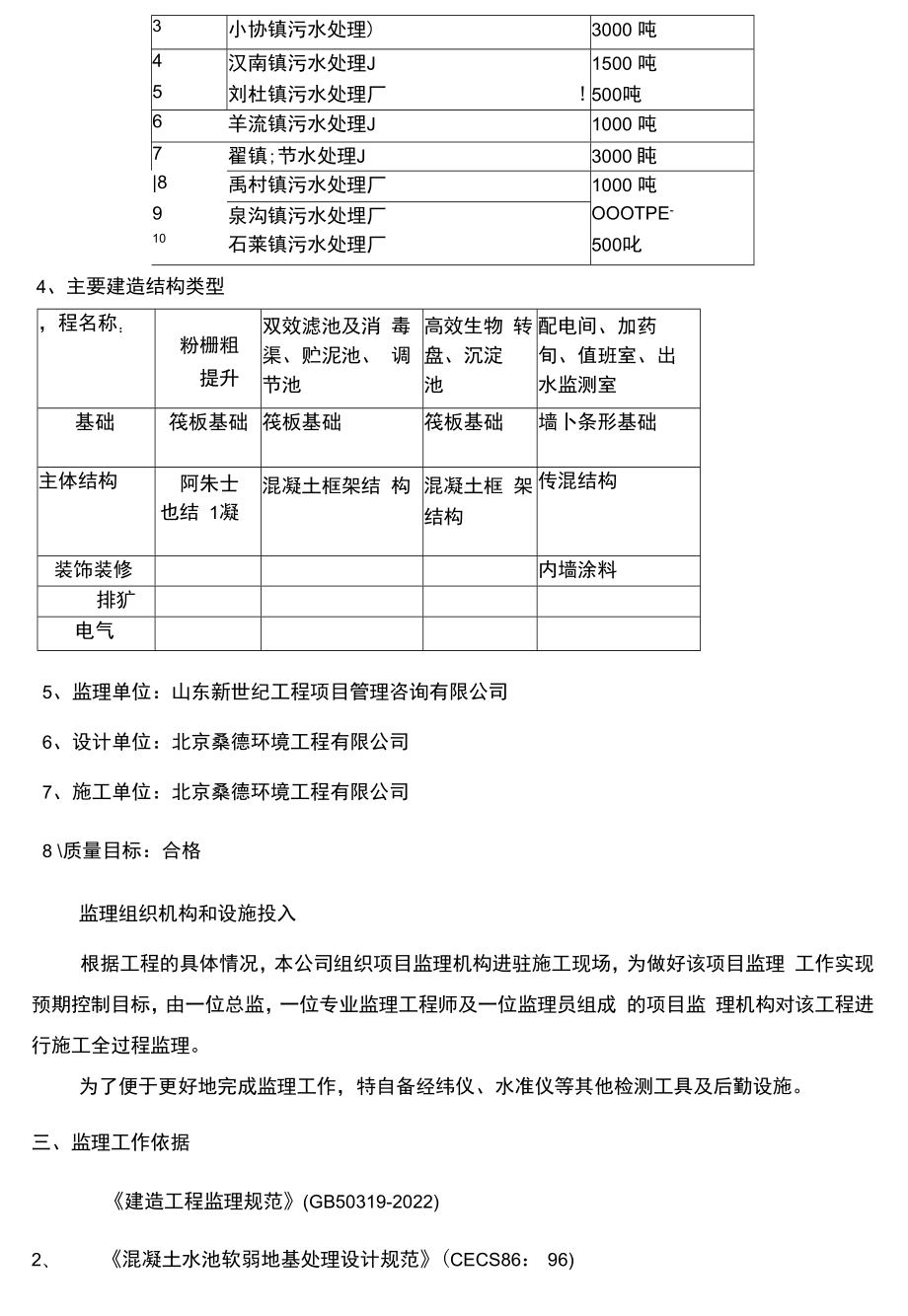 污水处理工程评估分析报告.docx_第3页