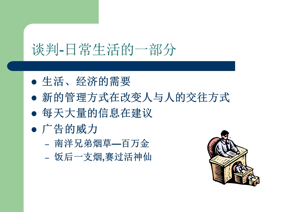 《商务谈判讲义》PPT课件.ppt_第2页