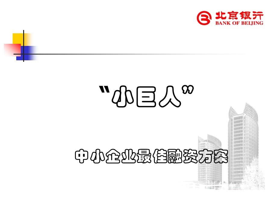 《企业融资案例》PPT课件.ppt_第1页