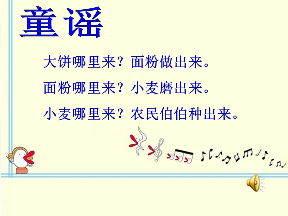 《吃穿用哪里来》PPT课件.ppt_第2页