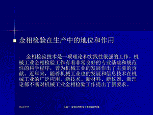 实验1金相试样制备与显微镜的结构.ppt