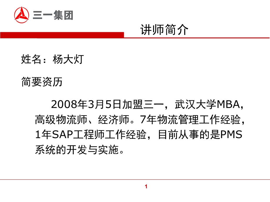 《PMS系统培训》PPT课件.ppt_第2页