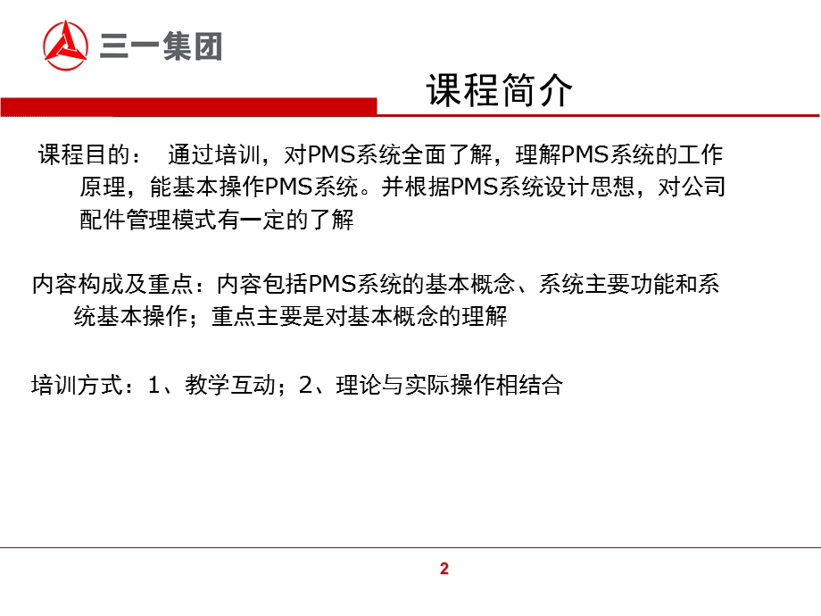 《PMS系统培训》PPT课件.ppt_第3页