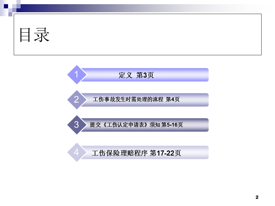 《工伤理赔流程》PPT课件.ppt_第2页