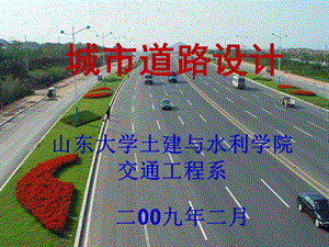 《城市道路设计》PPT课件.ppt