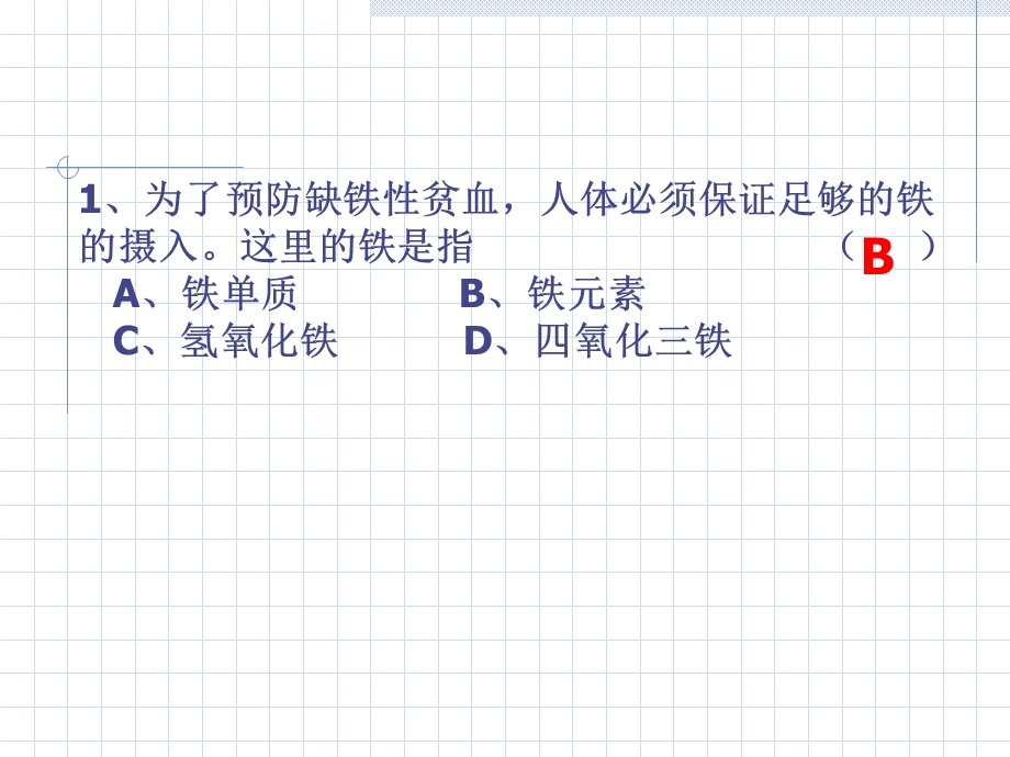 《分子原子复习》PPT课件.ppt_第2页