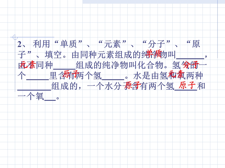 《分子原子复习》PPT课件.ppt_第3页