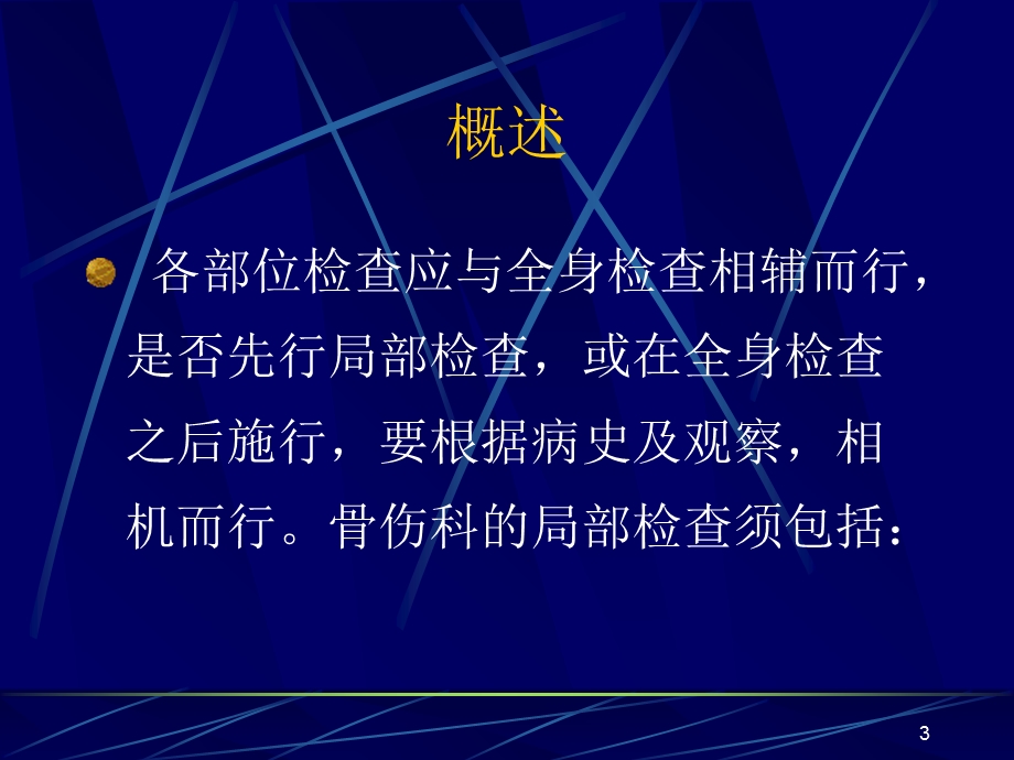 《头颈部检查法》PPT课件.ppt_第3页