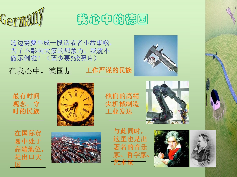 《我的德国印象》PPT课件.ppt_第3页