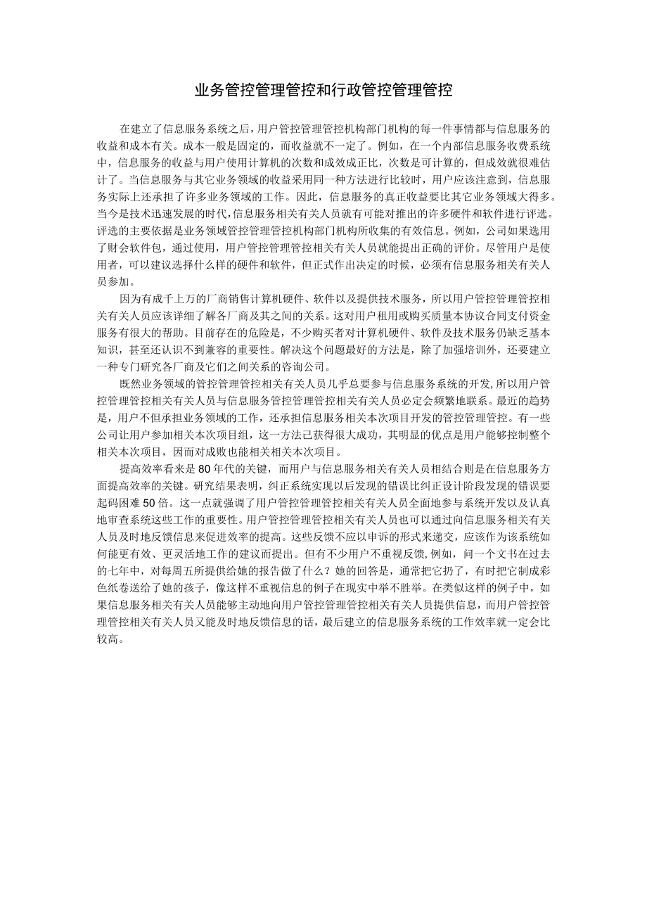 办公文档范本业务管理和行政管理.docx_第1页