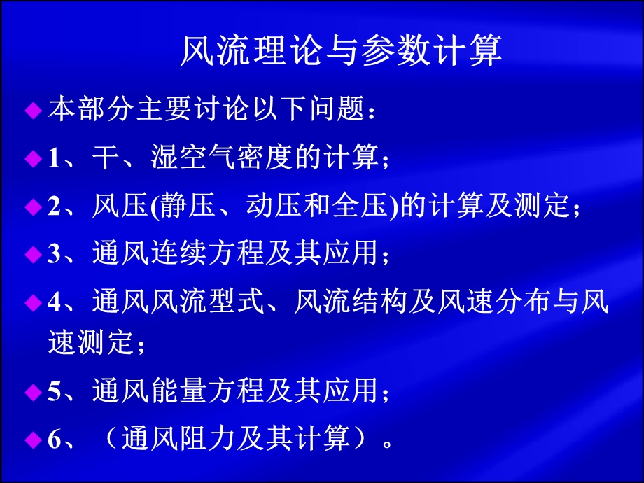 通风风流基础理论及空气参数计算.ppt_第3页