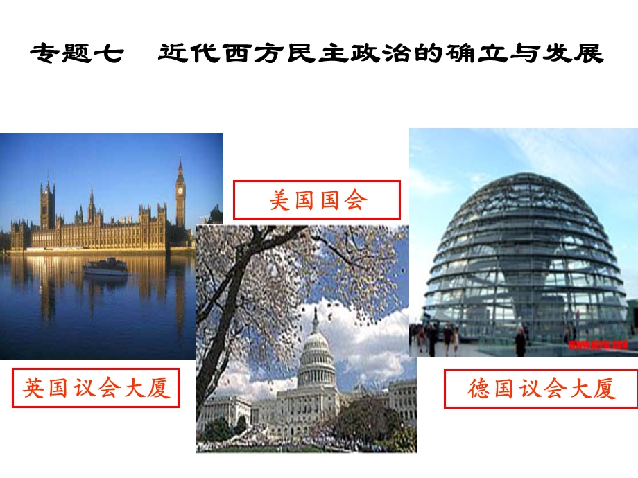 英国代议制的确立和完善用.ppt_第2页