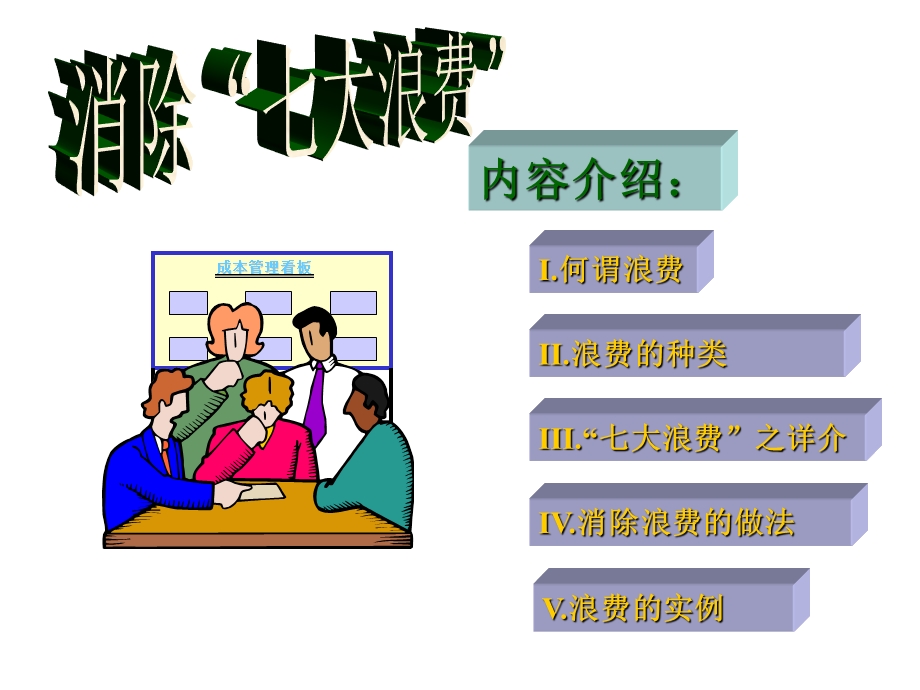 《大浪费自制》PPT课件.ppt_第3页