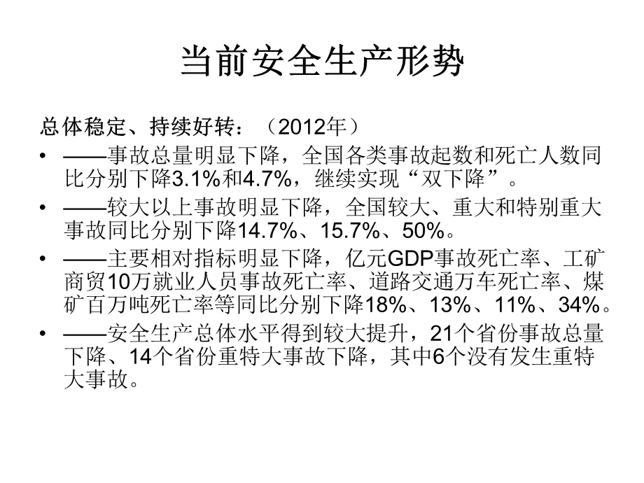 《安全检查实务》PPT课件.ppt_第3页