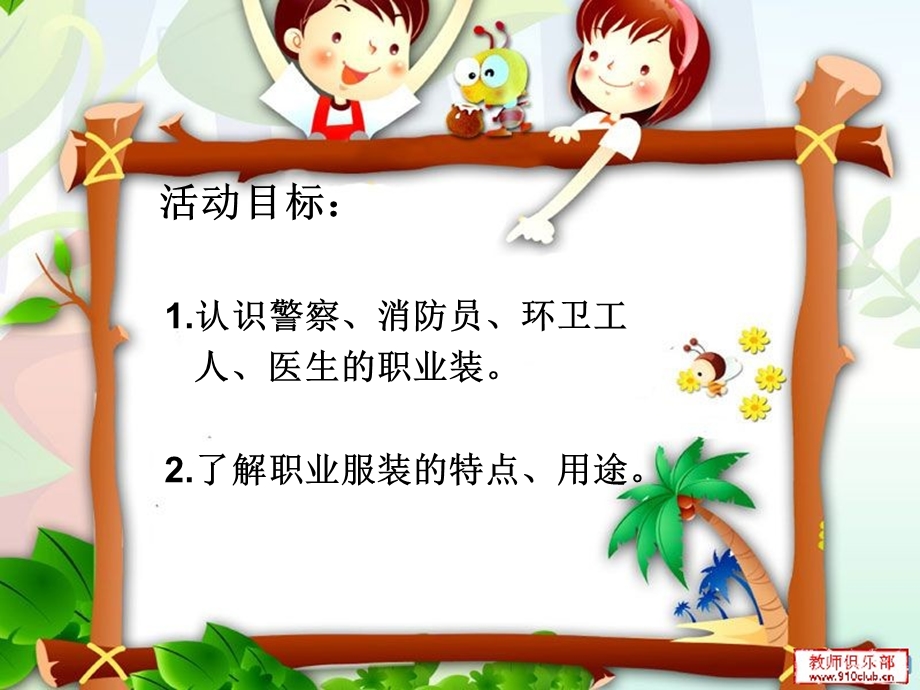 《不同的职业装》PPT课件.ppt_第2页