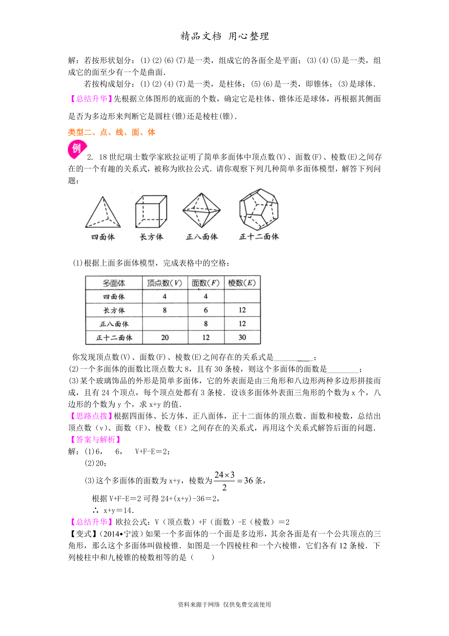 北师大版七年级上册数学[丰富的图形世界(提高版)知识点整理及重点题型梳理].doc_第3页