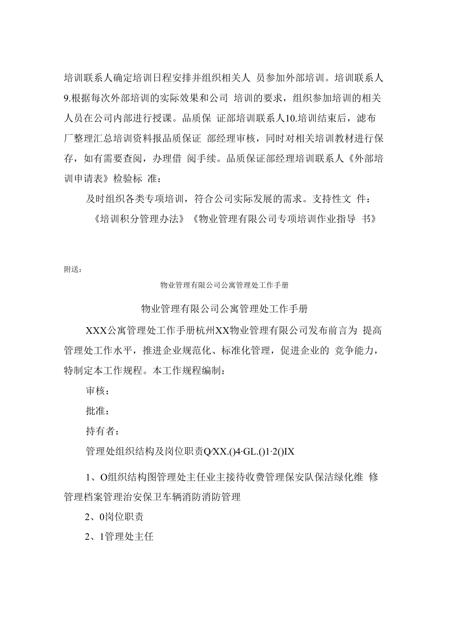 物业管理有限公司专项培训作业指导书.docx_第2页