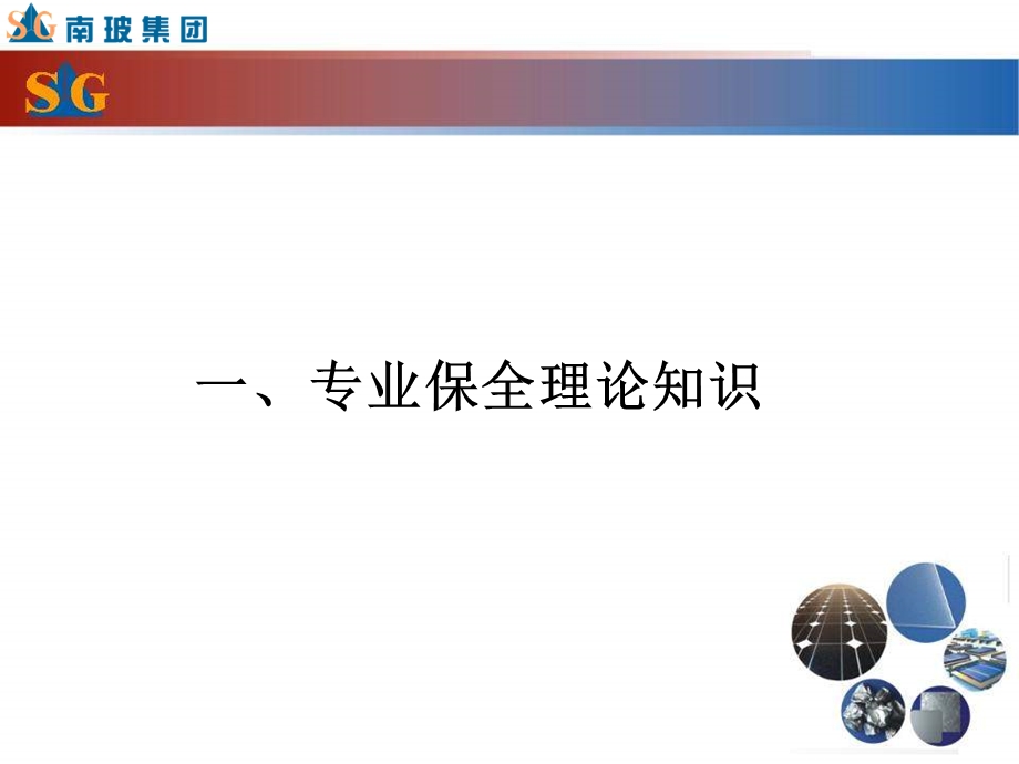 《TPM专业保全》PPT课件.ppt_第3页