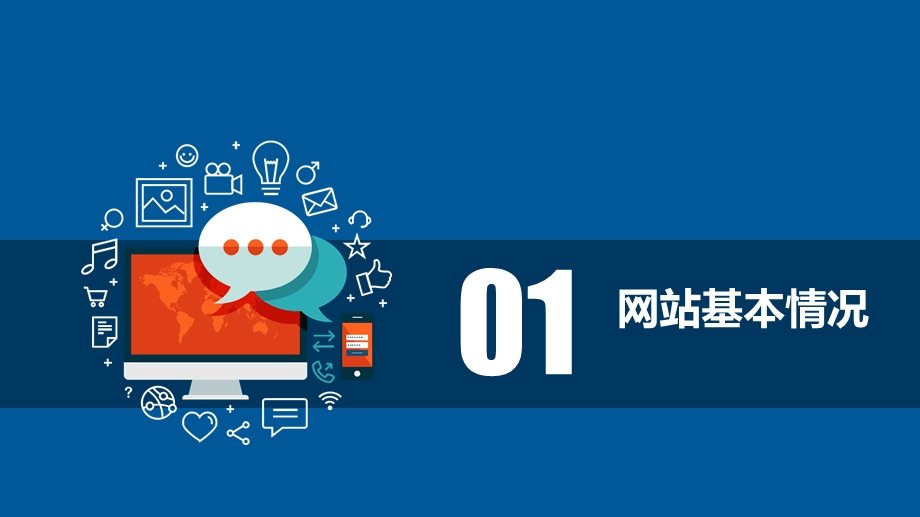 《SEO优化方案》PPT课件.ppt_第3页