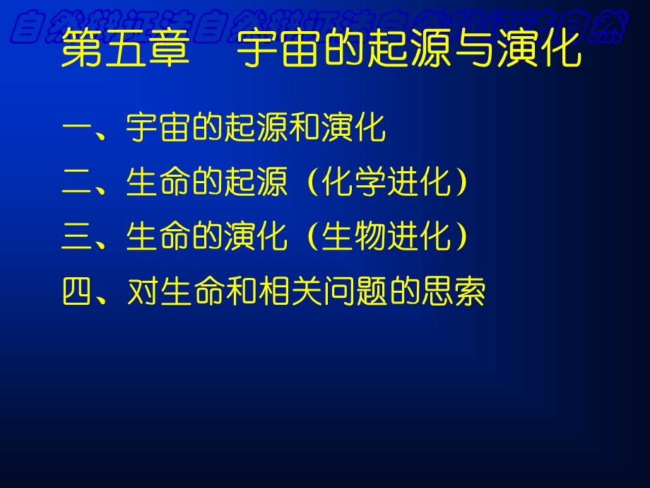 五章宇宙的起源与演化.ppt_第1页