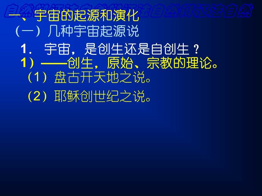 五章宇宙的起源与演化.ppt_第2页