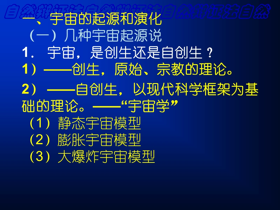 五章宇宙的起源与演化.ppt_第3页