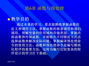 《函数与预处》PPT课件.ppt