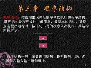 一章顺序结构.ppt