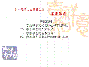 《传统人文精髓》PPT课件.ppt