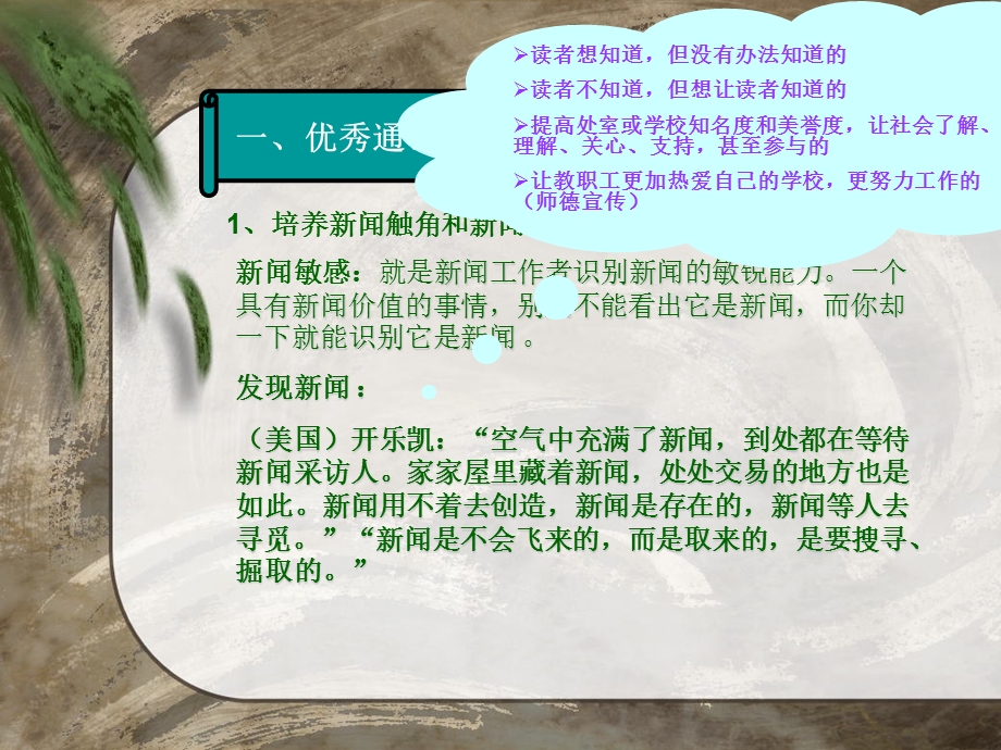 一优秀通讯员应做好的储备二活拟标题巧设导语成就.ppt_第2页